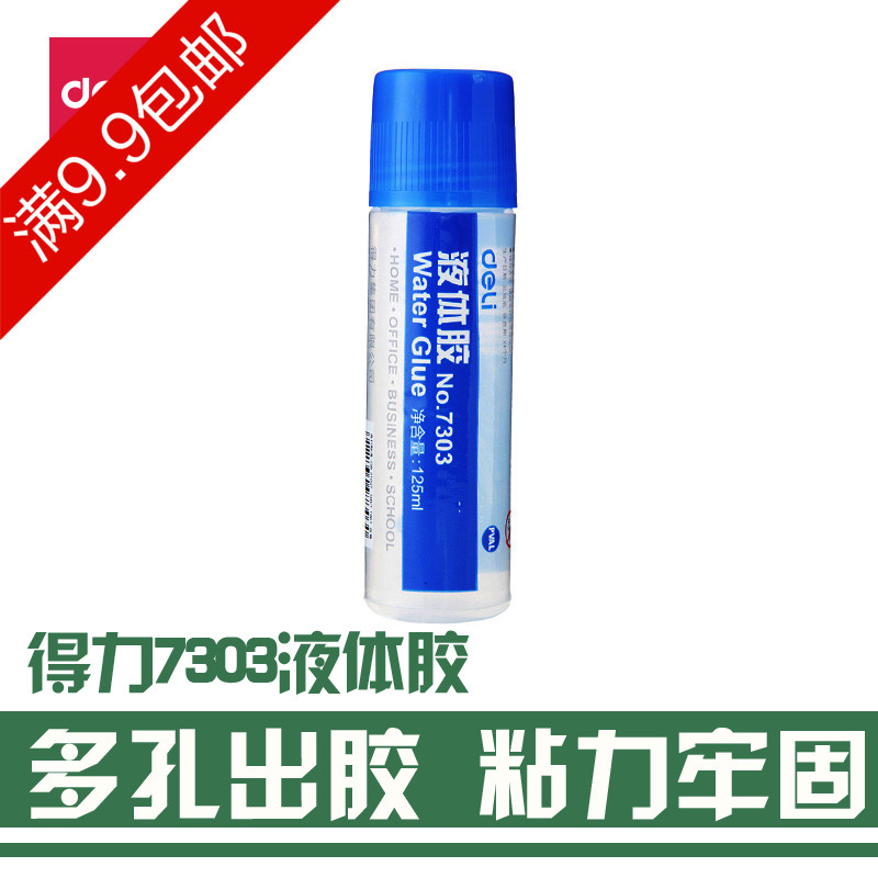 Deli 7303 liquid glue Deli glue financial glue paste glue 125ml
