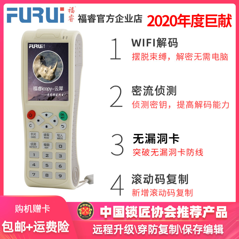 Furui icopy8 cloud rhino access control card replicator WIFI decoding idic access control reader nfc simulation encryption