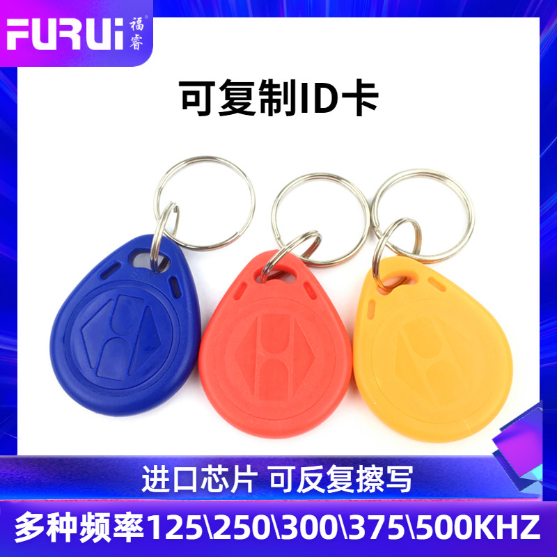 Furui 2 ID blank card can be repeatedly erased T5577 5200 copy card can copy access control elevator card