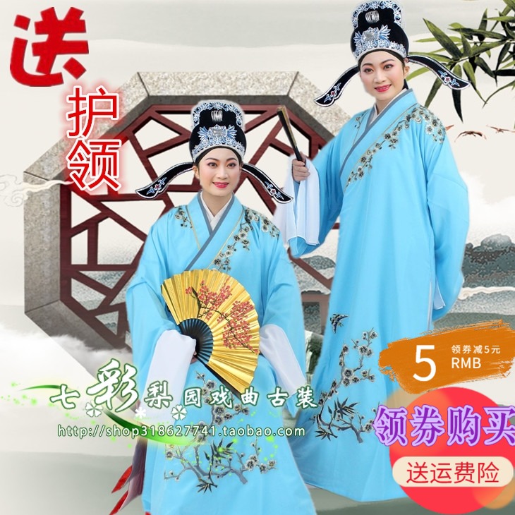 7-color pear garden Yue Opera Peking Opera drama Huangmei Opera Costume Opera stage Liang Wishing the Little Sheng Opera Costume Gongzi Clothes