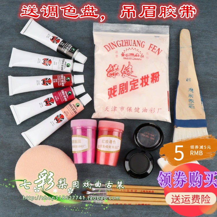 Opera Makeup Supplies Oil Color Sizing Makeup Powder Makeup Pen Rouge Dry Pan Black Blush Upper Makeup Oil Bottom Oil Remove Makeup Oil Cream