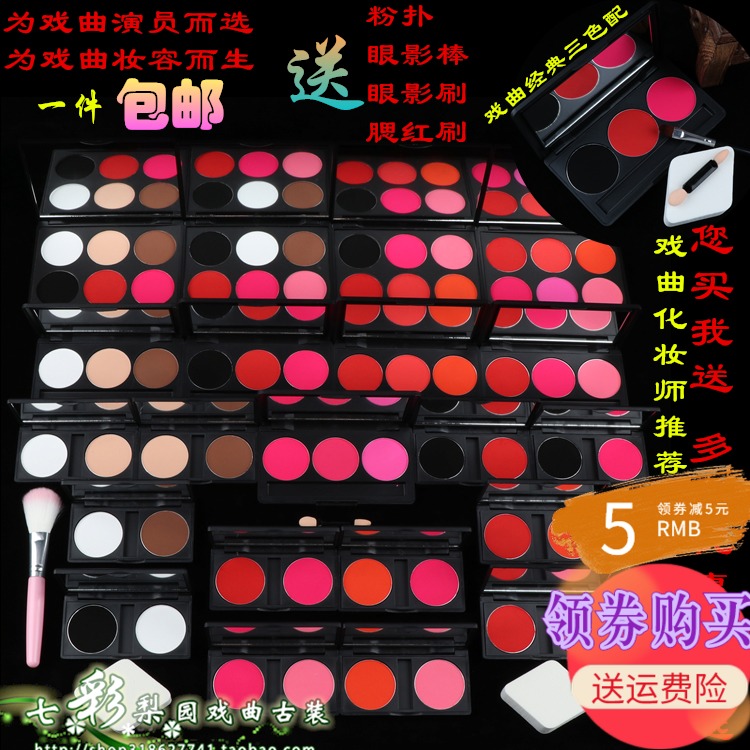Opera cosmetics Xiaosheng stage corner makeup Full set of blush rouge eye shadow plate pot black Peking Opera Yue Opera Flower Dan