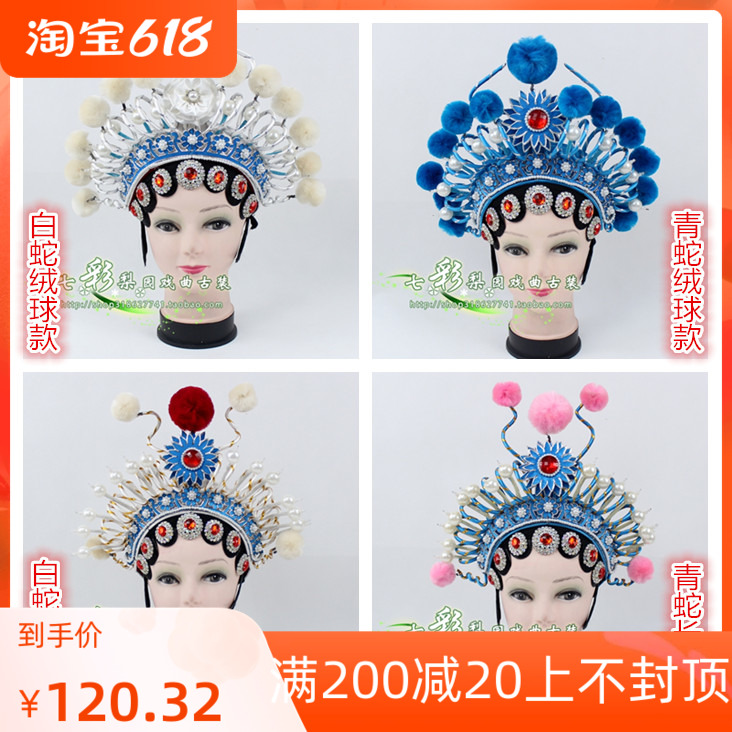 Drama Costume Opera Armor Peking Opera White Snake Spread Theft Fairy Grass White Vegan White Snake Hat Small Green Head Adorned Green Snake Forehead