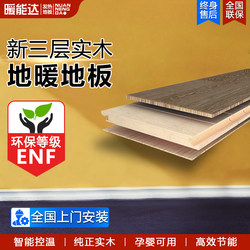New Three-Layer Solid Wood Floor Heating Floor Home Enf Waterproof and Wear-Resistant Yoga Studio Heating Wood Floor Graphene Floor Heating