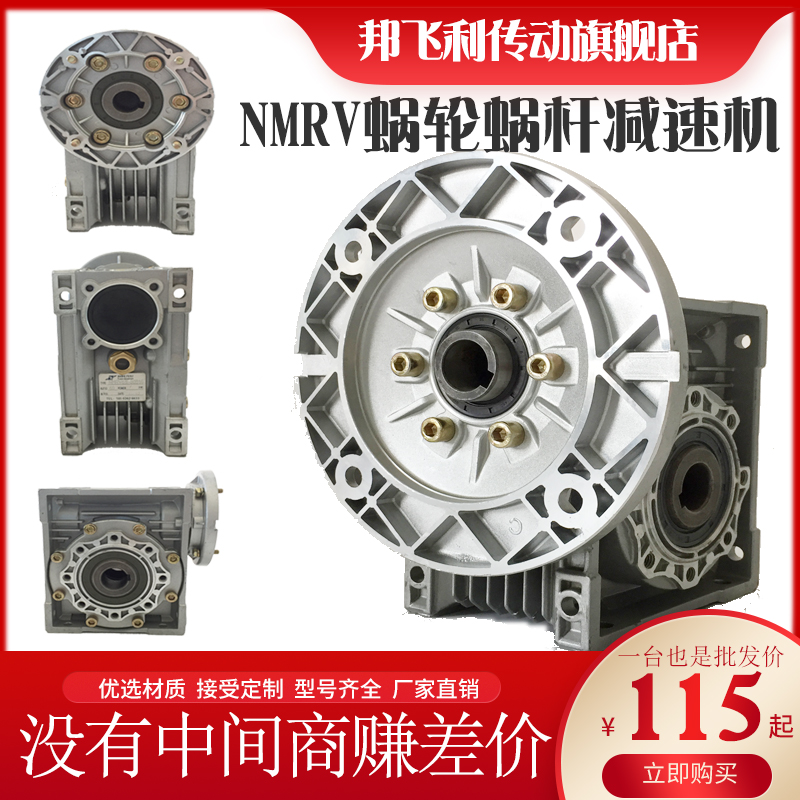Miniature small aluminum shell worm wheel worm reducer NMRV reducer gearbox variable-speed machine round flange matching motor