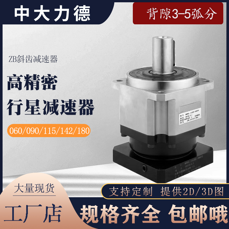 High-precision ZB series inclined tooth planetary reducer servo motor special reducer high rigidity in ZD