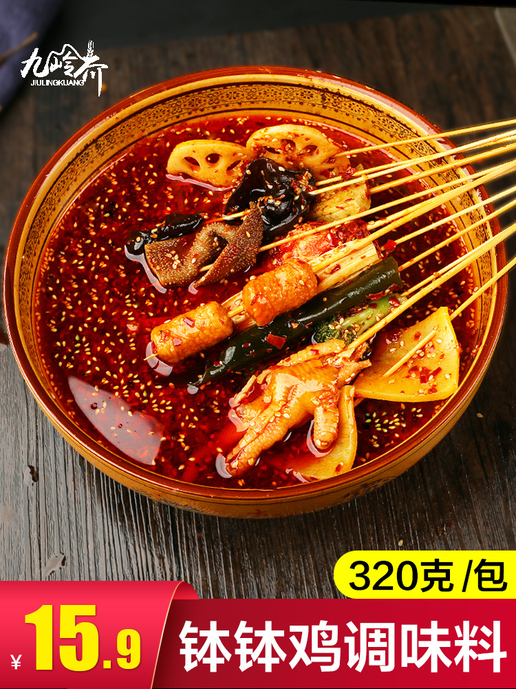 Jiuling Kuang Leshan bowl chicken seasoning Commercial Sichuan cold skewers special seasoning Red oil cold pot base material