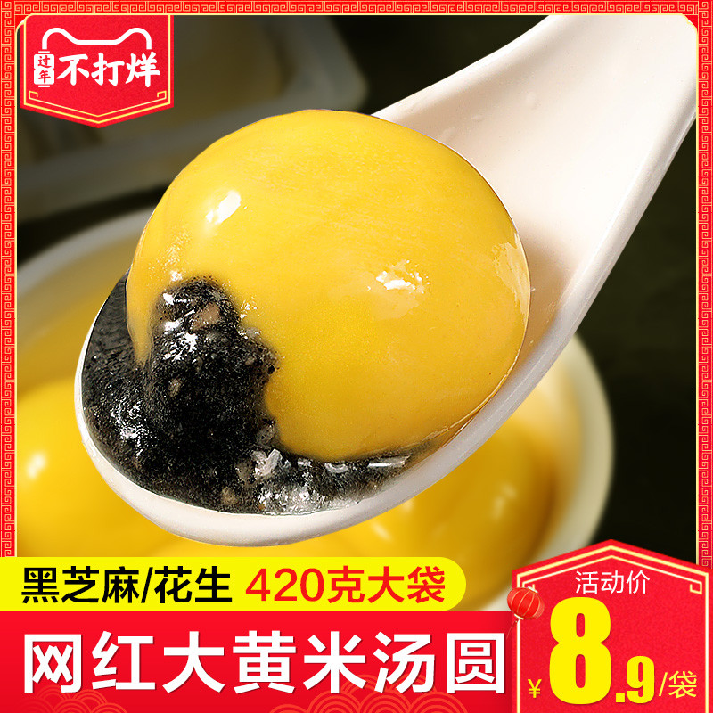 Rhubarb rice tangyuan lantern black sesame filling boiled large tangyuan old brand a variety of flavors of net red durian lotus raw stuffing