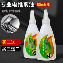 Special lubricant for hair clipper hair clipper scissor head lubricant sewing machine clothes trolley white oil industrial anti-rust
