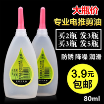 Special lubricant for hair clipper hair clipper scissor head lubricant sewing machine clothes trolley white oil industrial anti-rust