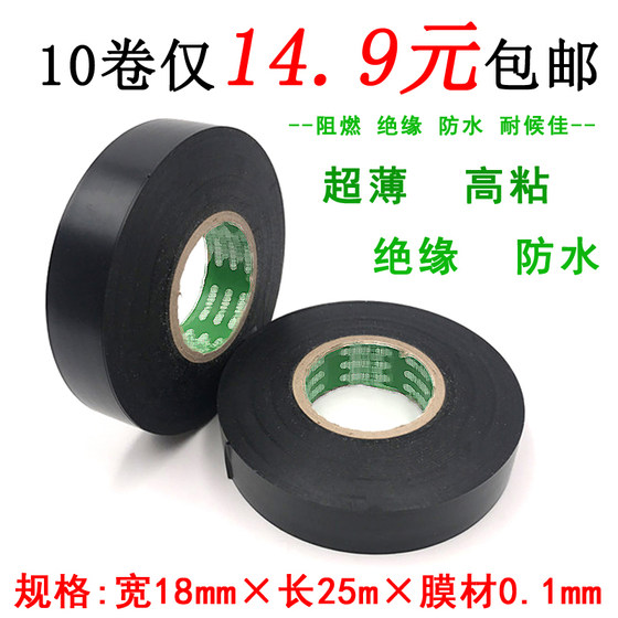 Electrical tape electrical tape PVC ultra-sticky ultra-thin lead-free waterproof and heat-resistant insulation black tape car wiring harness tape