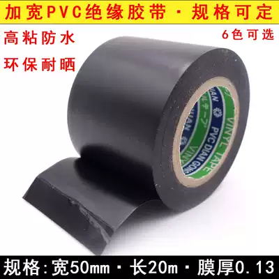 Electrical tape blue red black green white yellow high and low temperature flame retardant electrical insulation 5cm wide PVC wire waterproof tape