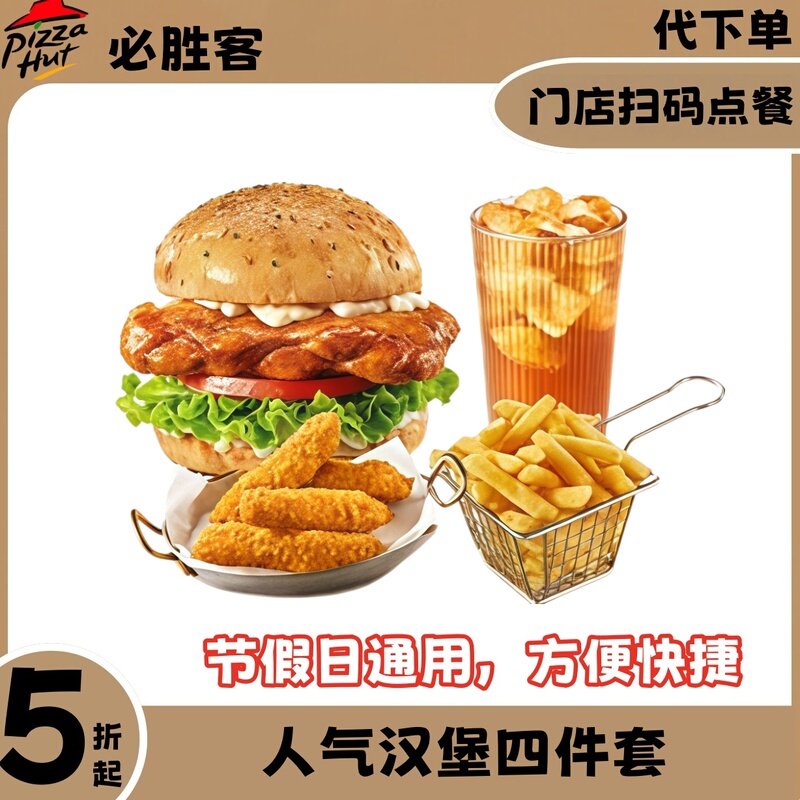 Pizza Hut Burger Combo: Special Offer for Ordering a 4-Piece Signature Burger Combo with Secret Recipe Chicken Drumstick and Spicy Chicken Drumstick