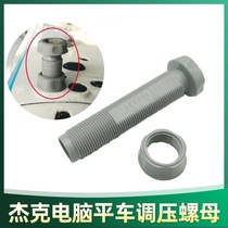 Industrial sewing machine spare parts universal flat car pressure regulating screw nut plastic presser foot pressure adjustment knob