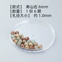 Shoushan Stone 6 мм/6 штук