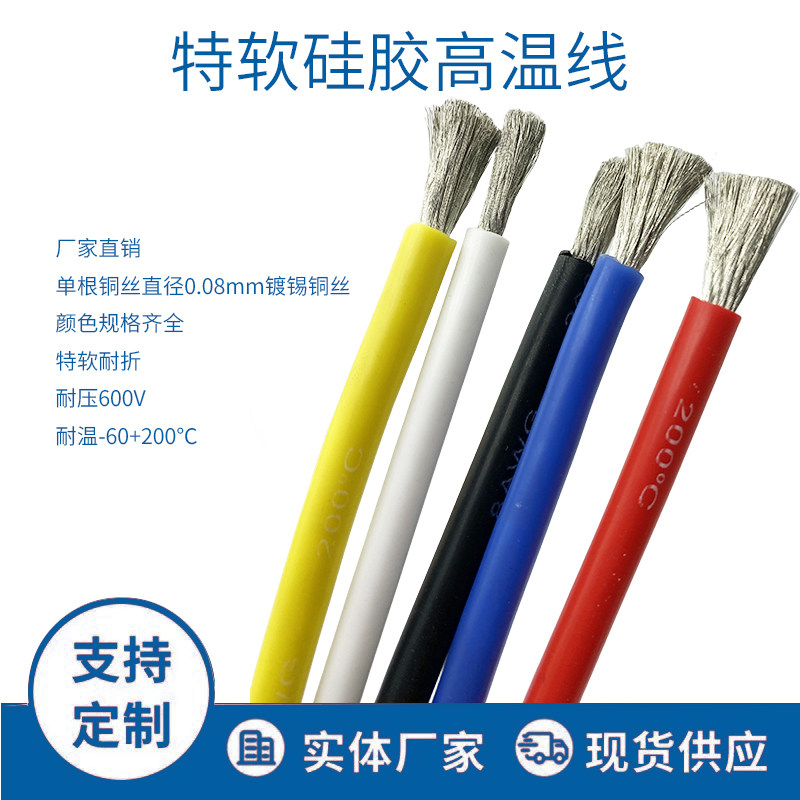 特软耐高温硅胶线16 14 12 10 8 7 6AWG平方航模新能源汽车锂电池