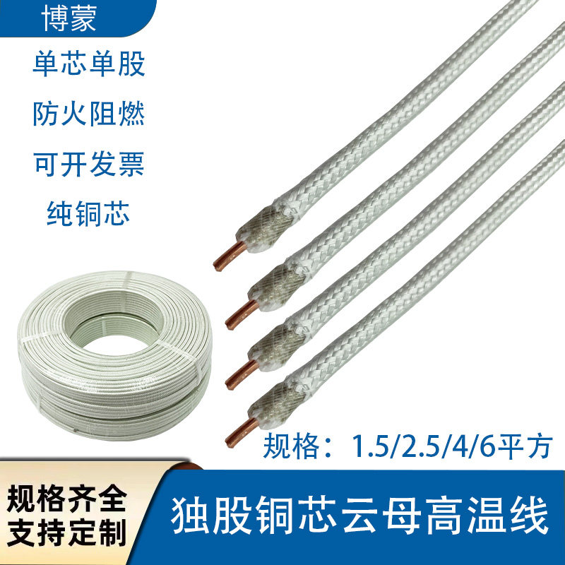 500度云母线单芯单股独股耐高温电线1.5 2.5 4 6平方耐热耐火阻燃