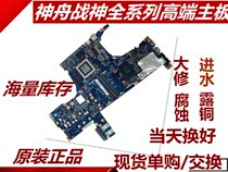 Shenzhou Ares Z5 G6 T6Ti T5 ZX7 GX7 GX8 Z7M Z6 Z7 G8 G7 motherboard