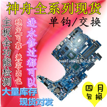 Shenzhou Ares G8 GX7 GX8 P5 Z7M ZX7 ZX8 K7 K8 T5 T6 G6 G7M motherboard