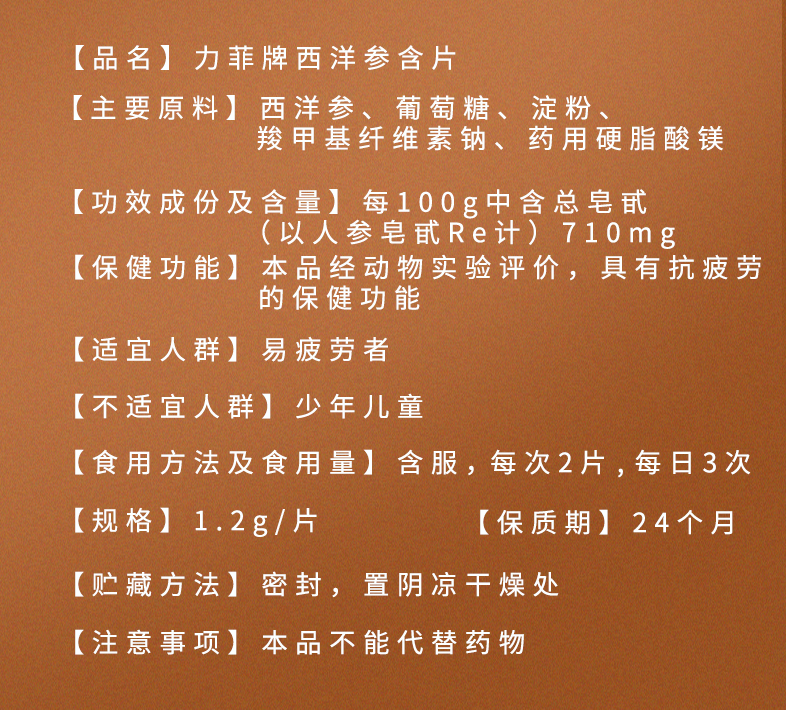 蓝帽认证  力菲 西洋参含片 12粒*2盒 图3