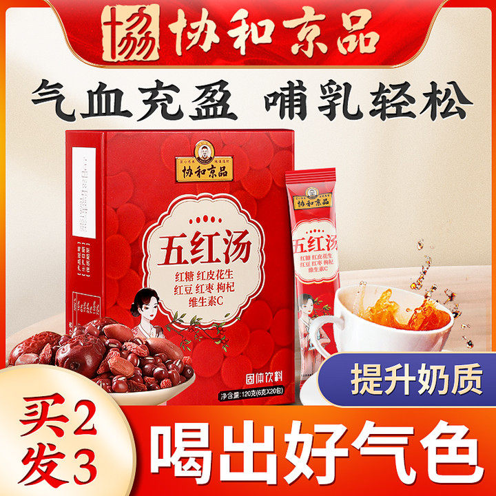 Xiehe Jingpin Wuhong Decoction for postpartum qi and blood tonic during lactation