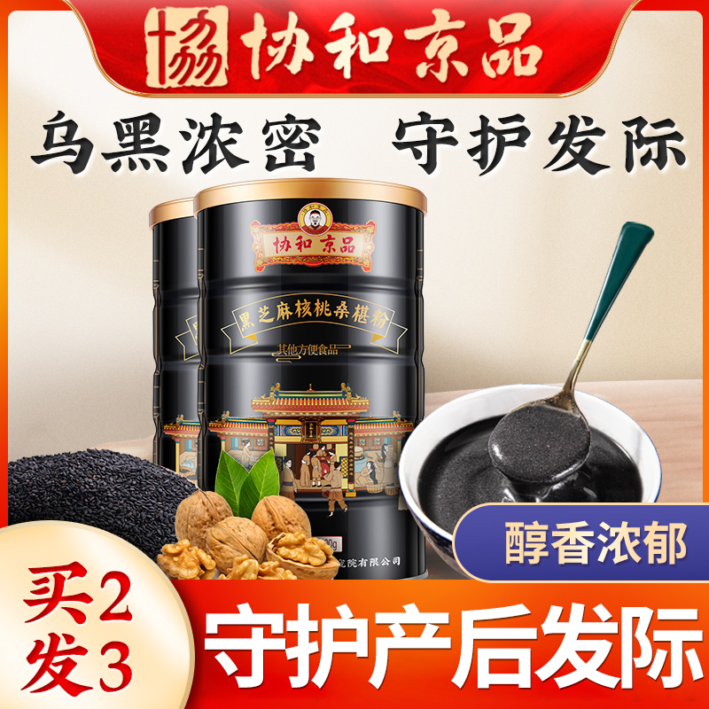 Co-and Kyotobe Postpartum Black Sesame Walnut Mulberry Powder Black Sesame Burnt Nutritious Substitute