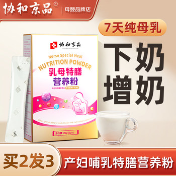 Postpartum Lactation Milk-Boosting Soup, Milk-Enhancing Miracle Product for Postpartum Women, Milk Powder to Improve Milk Quality, Nutritional Supplement for Mothers