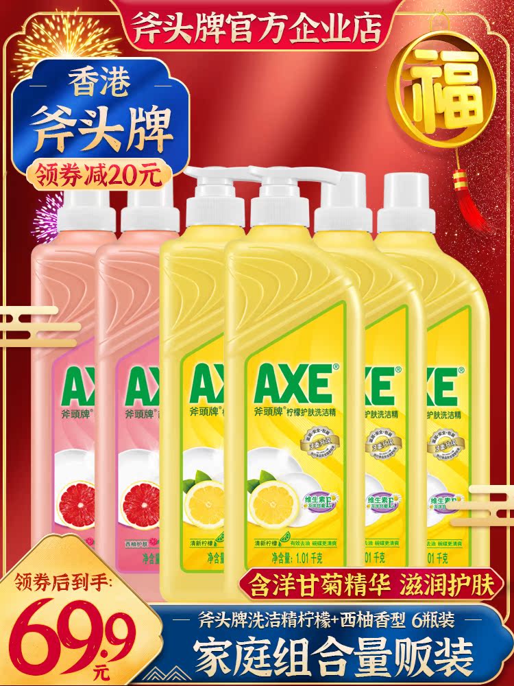 axe Axe brand detergent 1 01kg*6 bottles to oil skin care family installed household vat cleaning does not hurt hands