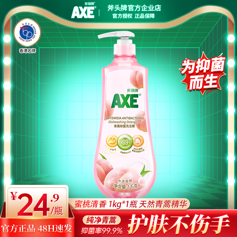 AXE Axe Axe - brand artemisinin - grade cleaning and cleaning household food grade bottle barrel