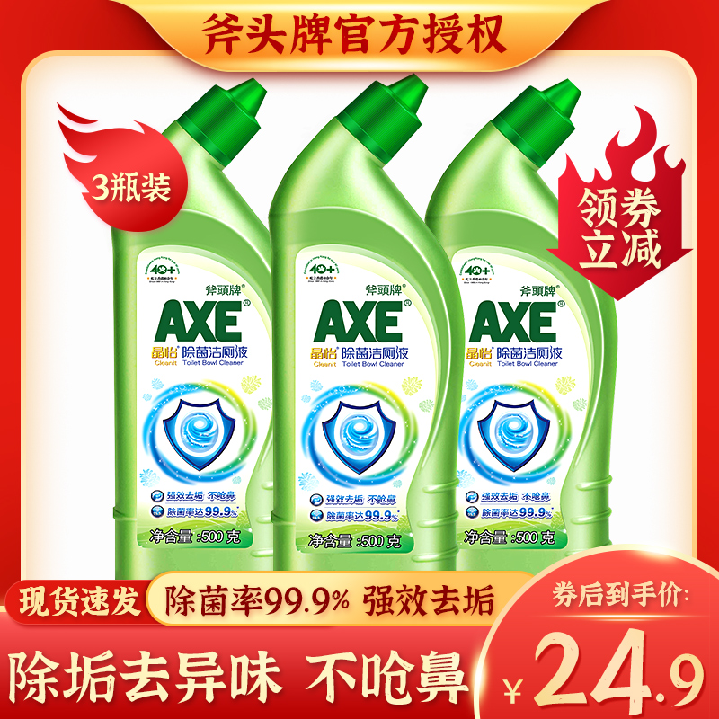 axe Axe brand toilet cleaning liquid Household toilet descaling deodorizing deodorizing deodorizing toilet cleaning spirit toilet cleaner Urine scale