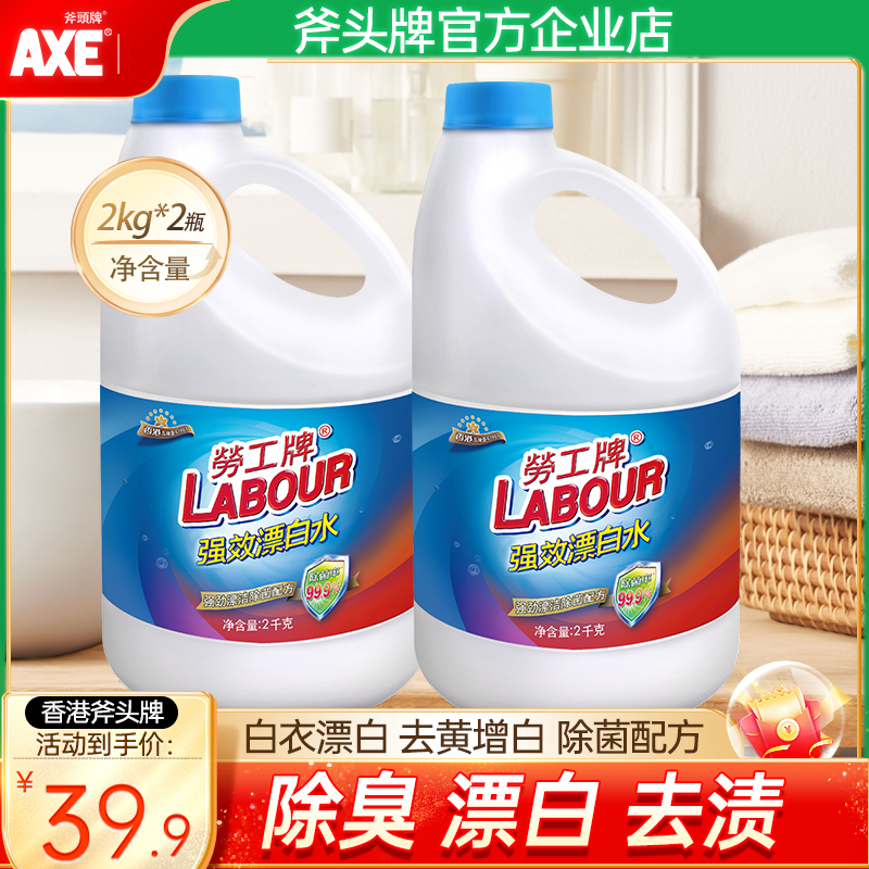 Labor brand bleach to stain yellow white bleaching water washing special white clothes bleaching liquid for white household use