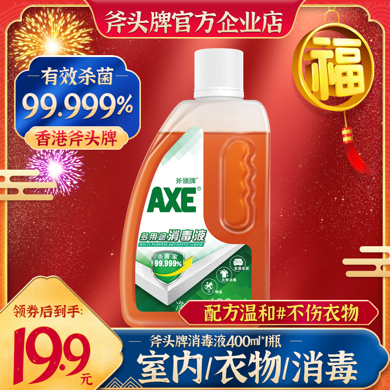 Axe brand disinfectant Laundry household sterilization Indoor pet disinfectant Washing machine disinfectant sterilization liquid