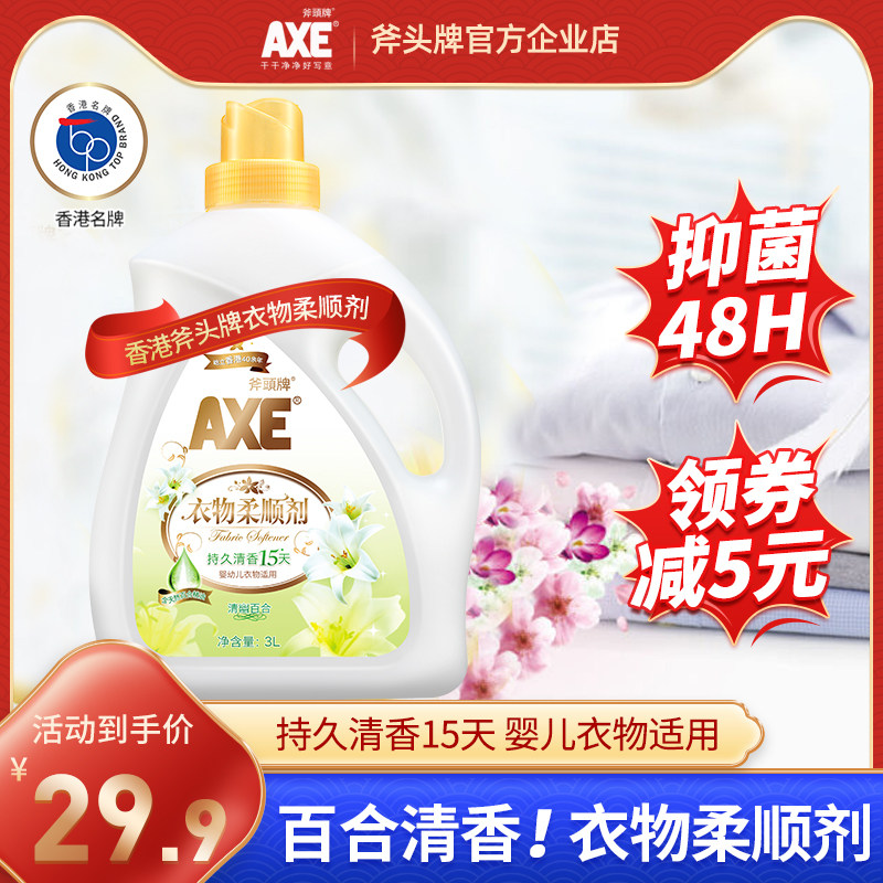 AXE axe head card clothing care softener Bathyme 3L clear scent of light and persistent perfumer and protective antistatic