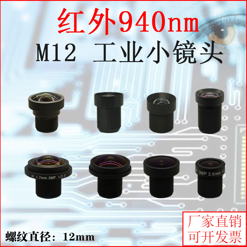 M12mm interface distortion-free high-definition infrared 940nm wide-angle fisheye camera Industrial low-profile lens