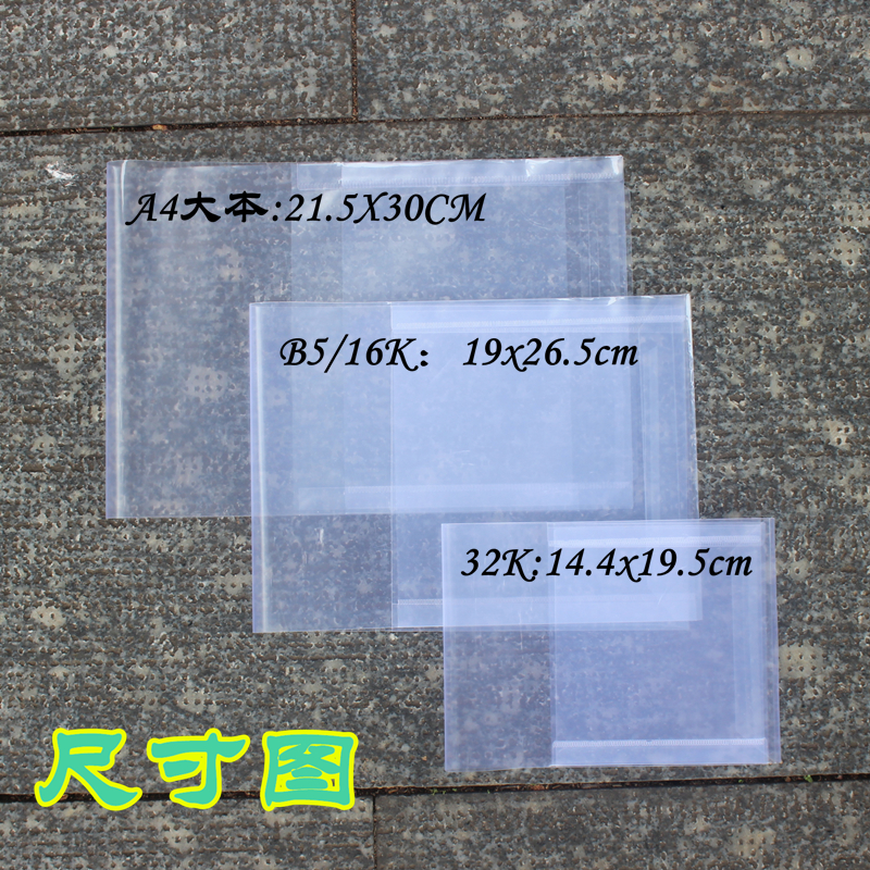 Thickened waterproof transparent book cover Primary and secondary school students turn over the book protective cover Book cover Homework book exercise book bag book paper
