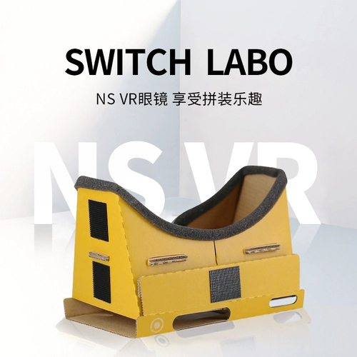 VR очки подходят для NS Nintendo Switch Legend of the Wilderness Odyssey Folding Plate Labo