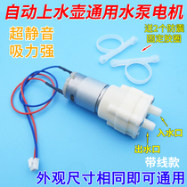 Automatic Upper Kettle Water Mercury Motor 12V Tea Stove Tea Bar Tea Bar Machine Ceramic Pot Accessories Pump Motor