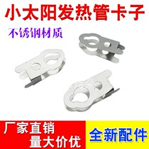 Electric Heating Fan Warmer Bracket Heating Tube Accessories Small Sun Clips Electric Heating Oven Pear-shaped Lighting Tube Fixed Buckle