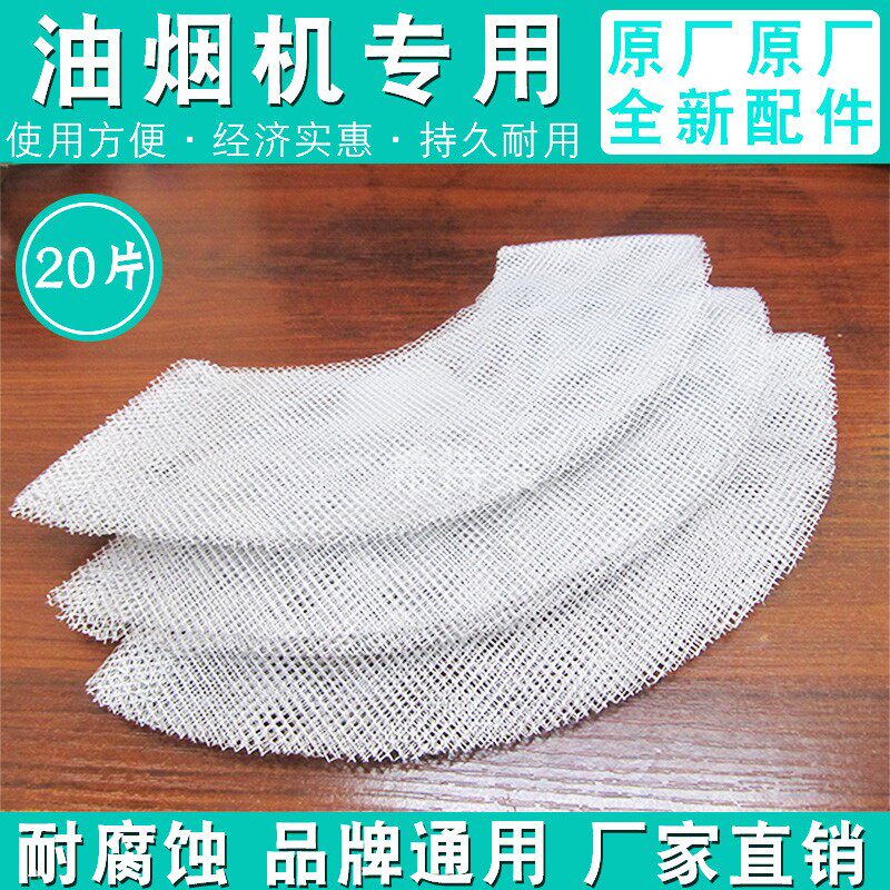Universal range hood filter Old-fashioned range hood oil net Intranet Smoke machine oil filter mesh cover accessories