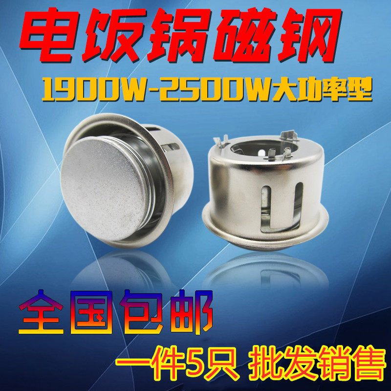 High quality rice cooker magnetic steel temperature limiter cauctor cauctor core sensor accessories