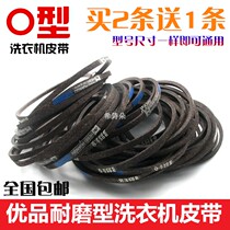 Buy 2 get 1 automatic washing machine belt O-type triangle belt motor drive belt wear-resistant conveyor belt new accessories