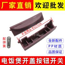 Rice cooker button switch Open cover door button button Smart rice cooker universal accessories send screwdriver spring