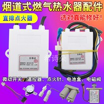 Flue gas water heater Pulse igniter Universal 3V temperature control display controller Flame arrester repair accessories