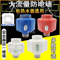 Electric water heater external anti-electric wall large flow insulation wall small kitchen treasure water storage type universal joint anti-shock accessories