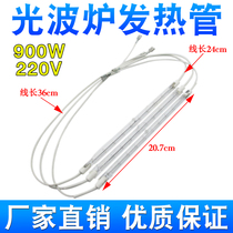 Light wave furnace electric ceramic furnace universal optical wave tube with wire halogen lamp tube heating pipe 900W 220V microwave oven accessories