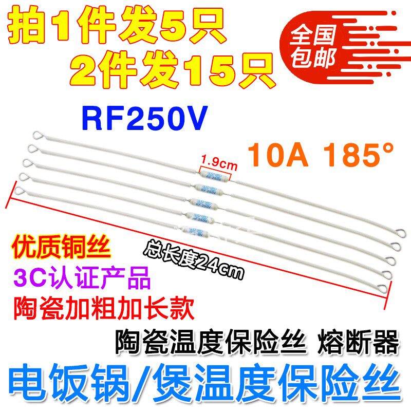 Electric rice cooker temperature insurance fuse RF250V 10A 185ºC hot fuse protector 24cm