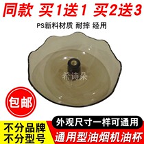 Suction fume oil cup Oil bowl Oil box Oil collection pan General old smoking machine accessories Plastic oil bowl funnel