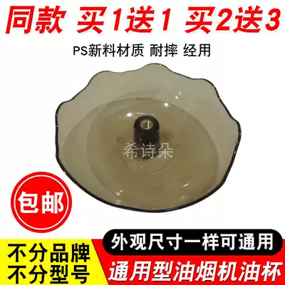 Suction range hood oil Cup Oil Bowl oil collection pan General old smoking machine accessories plastic Oil Bowl funnel