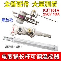 Electric frying pan thermostat switch with long rod Electric baking pan adjustable temperature long rod thermostat Electric pot accessories KST101A