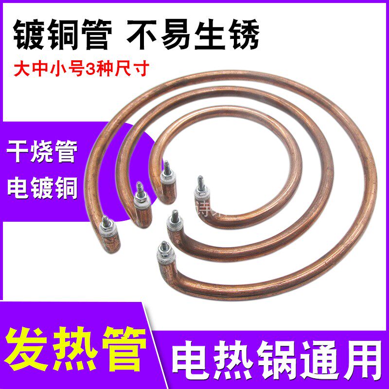 Universal multi-function cooking pot electric frying pan heating tube dry heating heating tube round heating ring aluminum plate electric cooker accessories